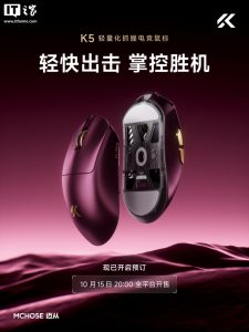 迈从推出 K5 系列鼠标：约 45g 重、适合中小手，预订到手价 209 元起