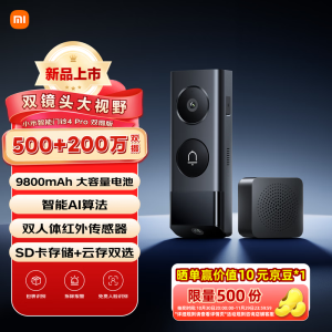 439 元小米智能门铃 4 Pro 双摄版发售：5MP 双摄 + 9800mAh 电池