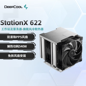 九州风神推出 StationX 622 双塔风冷散热器：搭 6 根 6mm 热管，解热功耗 540W，899 元