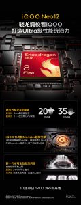 iQOO Neo12 手机官宣搭载全新冰穹主动散热风扇、Neo 史上最大面积 VC
