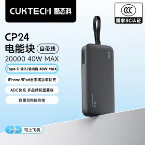 40W 功率输出、20000 毫安时电芯，酷态科 CP24 电能块京东 69.4 元国补新低