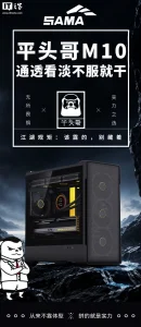 199 元：先马平头哥 M10 机箱开售，独立显卡导风槽、兼容 M-ATX / ITX 主板