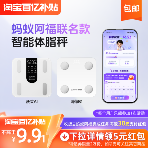 智能体脂秤 39.9 → 4.9 元再发车：蚂蚁阿福旗舰店限购 1 单，薄荷 / 沃莱联名