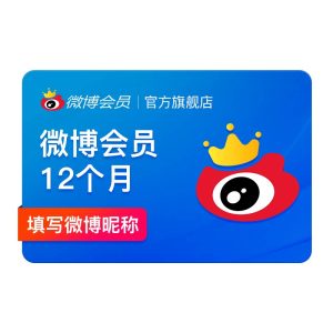 微博官方 11.11 发车：会员年卡 54 元、SVIP 年卡 117 元大促
