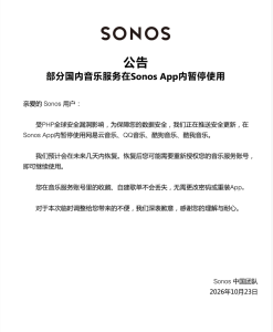 受 PHP 漏洞影响，Sonos 音响官方 App 暂停国内网易云音乐、QQ 音乐、酷狗音乐、酷我音乐服务