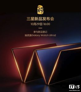 三星心系天下新品发布会定档 10 月 29 日，W27 系列折叠屏手机将至
