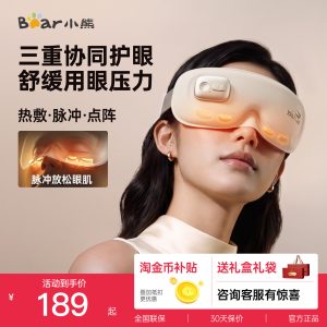 点阵按摩 + 远红外热敷，小熊 M5 眼部按摩仪 135 元国补新低（京东自营国补 156 元）