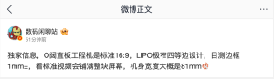 消息称 OPPO 阔直板工程机是标准 16:9：LIPO 极窄四等边设计，目测边框 1mm±