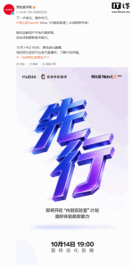 “第二代豆包手机”努比亚 NaviX Ultra「内测实验室」计划即将开启，10 月 14 日直播