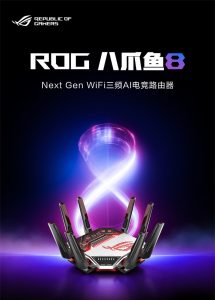 华硕 ROG 八爪鱼 8 电竞无线路由器现身：规格类似上代，改进使用体验