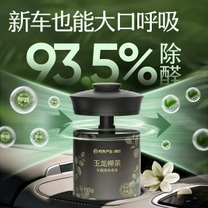 烟味去除率 98.6%：网易严选车载除味小香杯 29.9 → 9 元，中国茶东方香