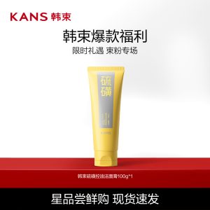 京东自营 19 元：韩束硫磺洗面奶 8.5 元 100g 官方半价发车