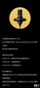 曾为高端 Xperia 机型差异化功能之一：索尼 Music Pro 手机端音乐录制应用正式关停