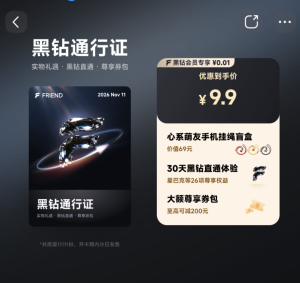 小米商城推出“黑钻通行证”：每天 10 点先到先得，购买赠手机挂绳盲盒 / 大额尊享券包等权益