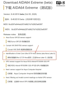 改为 4 位数：英特尔 Nova Lake-S 处理器命名添新证据，AIDA64 列出 4xxx 系列