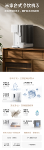 小米推出米家台式净饮机 3：提供 2100W 功率可实现“3 秒即热”、搭 RISC-V 芯片，1499 元