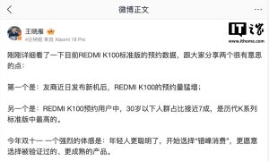 小米王晓雁：友商近日发布新机后，REDMI K100 手机的预约量猛增
