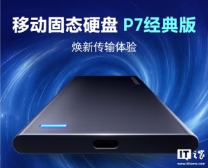 三星移动固态硬盘 P7 经典版 1TB 开售：USB4 接口、可承受最高 2 米跌落，售价 1799 元