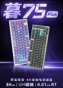 双飞燕推出磁轴键盘暮 75Plus：铝制上盖，0.01mm 精度，359 元