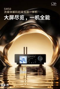 山灵流媒体解码前级耳放一体机 SM50 开售：ES9039Q2M DAC 芯片，首发 2598 元