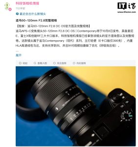 适马 50-120mm F2.8 APS-C 相机镜头曝光：支持光学防抖，覆盖索尼 E、富士 X、佳能 RF 卡口