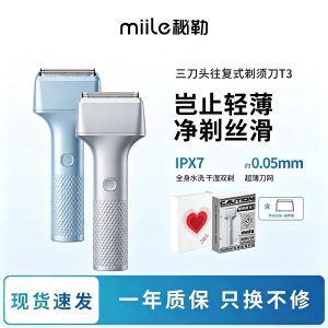 浮动三刀头 +IPX7 级水洗，秘勒 T3 往复式剃须刀 99.9 → 49.9 元半价购