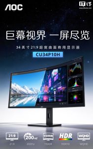 1599 元：AOC 推出 34 英寸 21:9 超宽曲面商用显示器 CU34P10H，200Hz Fast VA 面板
