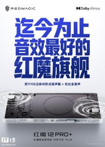 红魔 12 Pro+ 手机官宣支持杜比全景声，号称迄今为止音效最好的红魔旗舰
