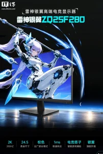 1110 元：雷神推出 ZQ25F280 显示器，24.5 英寸 2K 280Hz Fast IPS 面板
