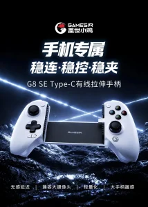 盖世小鸡 G8 SE Type-C 有线拉伸手柄发售：适配 92~172mm，249 元