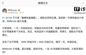 一加 16 手机官宣搭载 9000mAh 冰川电池，支持 100W 有线 + 50W 无线