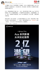 一加 Ace 7 系列手机官宣影像配置跨代升级：全系 2 亿像素主摄、Pro 升级 3.5 倍潜望长焦