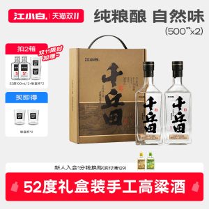 京东自营国补 91.2 元：江小白 52 度千丘田双瓶礼盒 48 元破冰新低（赠 2 瓶小酒 +2 只耿直杯）