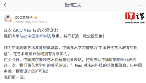 iQOO Neo12 官宣“周一见”，新机拥有与中国美术学院联手打造的全新配色