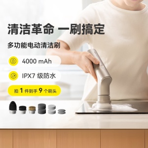 6 套刷头搞定厨房清洁，HOTO 小猴多功能电动清洁刷 399 → 229 元省力不费手（赠美工刀）