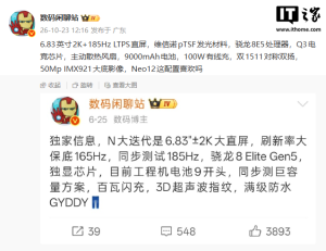 iQOO Neo12 新机配置曝光：6.83 英寸 2K+185Hz 直屏，第五代骁龙 8 至尊版芯片