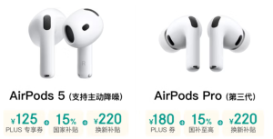 20:00 速度保价：苹果 AirPods Pro 3 京东 PLUS 1121 元，国补 15% 限地区