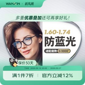 依视路官方直营：万新超薄近视镜 550 → 150 元，1.74 可配 600+° 高度数