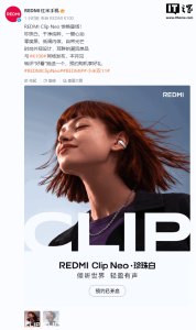 小米 REDMI 首款耳夹式耳机 Clip Neo 珍珠白、零度黑亮相，K100 同场发布