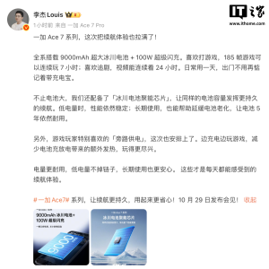 一加 Ace 7 系列手机全系 9000mAh 冰川电池、100W 超级闪充，能连续看视频 24 小时
