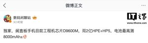 消息称某厂阔直板手机目前工程机搭载天玑 9600M、影像双 2 亿 HPE + HP5，预计为 OPPO