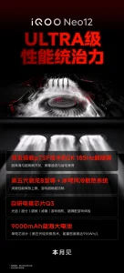 iQOO Neo12 首发搭载 pTSF 技术的 2K 185Hz 超冠屏，本月见