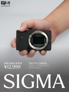 适马 FP2 全画幅相机发布：2450 万像素部分堆栈 CMOS、重 376 克、厚约 4cm，售价 12999 元