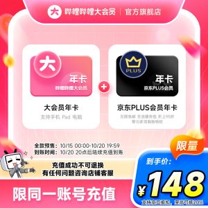B 站 x PLUS 联合会员 148 元：明天 10:00 开抢，京东积分保洁洗衣都能用