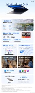 WIKO Hi MateBook D 14 锐龙版发售：AMD R7 H 255、16+512GB 售 5799 元