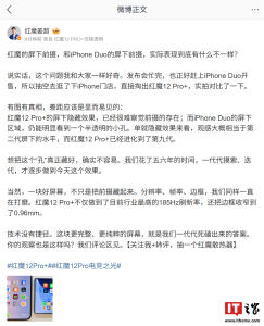 有图有真相：姜超谈红魔 12 Pro+ 和 iPhone Duo 屏下前摄实际表现差异，称差距应该是显而易见的