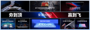 荣耀 WIN2 手机发布，国补到手价 4999 元起