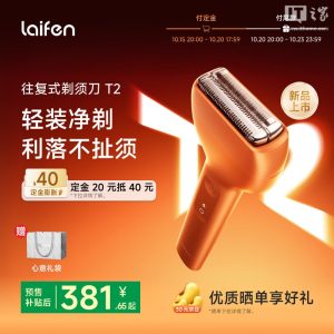 徕芬往复式剃须刀 T2 发布：轻量便携仅 98 克，到手价 381.65 元起