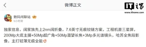 消息称某厂 2nm 阔折叠工程机采用三星屏、哈苏全焦段影像，预计 OPPO 旗下
