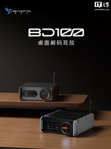 星海贝 BD100 全能桌面解码耳放上市，799 元
